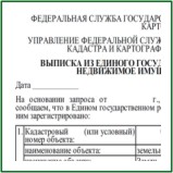 Выписка из ЕГРП
