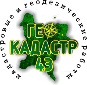ГеоКадастр43
